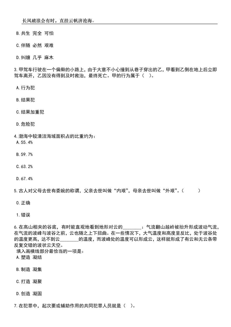 2023年06月河北沧州献县招考聘用公安辅警和合同制教师80人笔试题库含答案解析_第2页