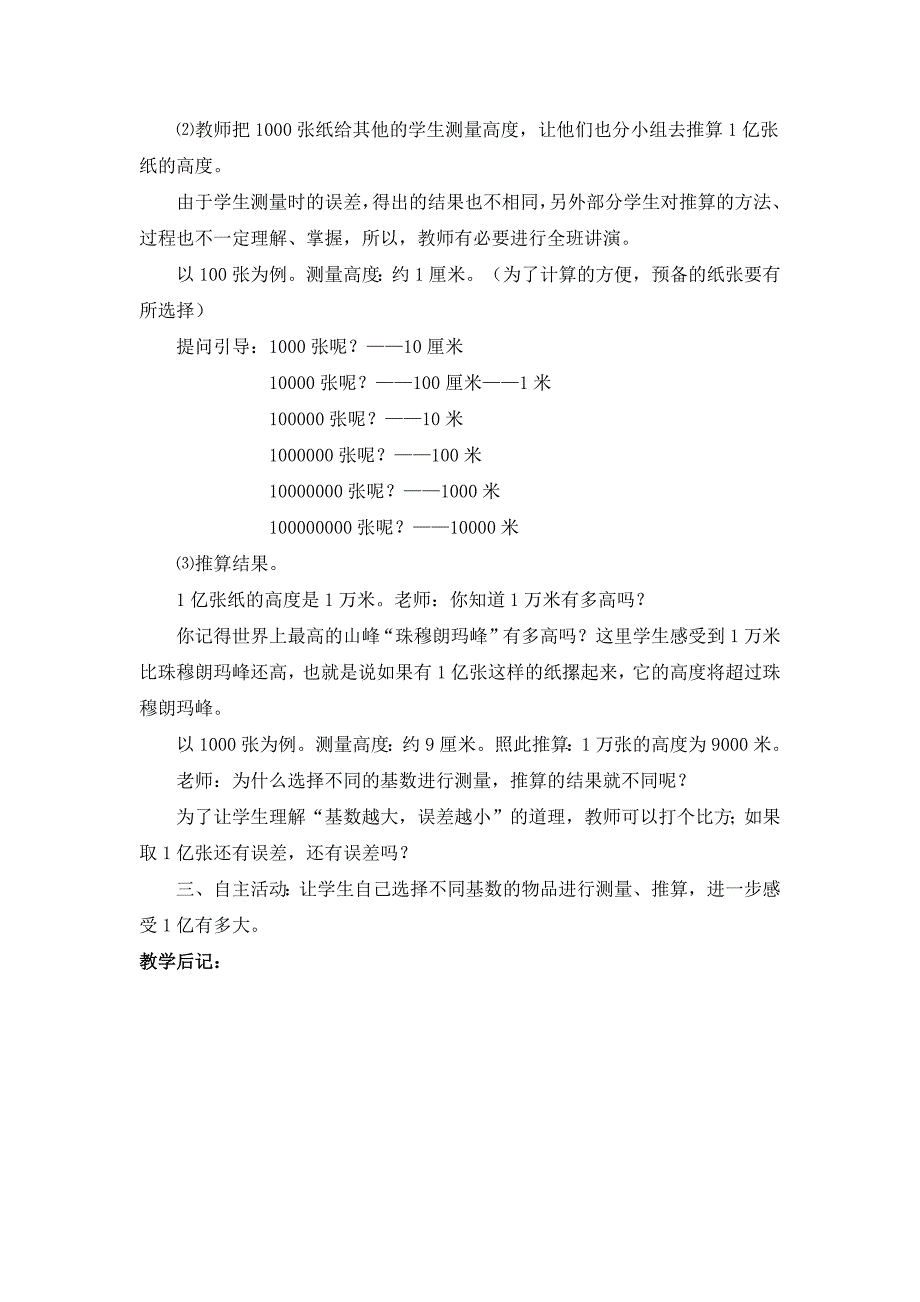 活动课1亿有多大_第2页