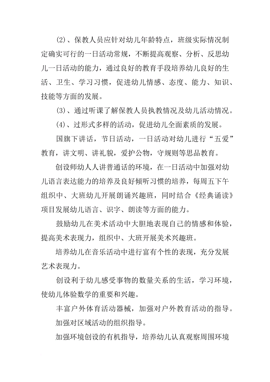 下半年幼儿园工作计划范文版.docx_第3页