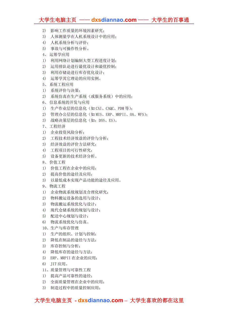 工业工程专业毕业设计教学大纲.doc_第2页