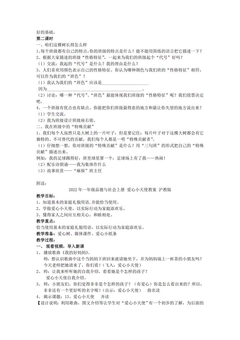 2022年一年级品德与社会上册 我们的班级教案 沪教版_第2页