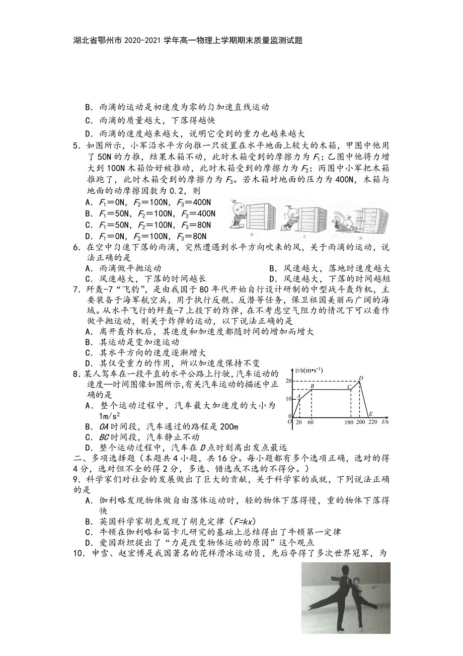 湖北省鄂州市2020-2021学年高一物理上学期期末质量监测试题.doc_第3页