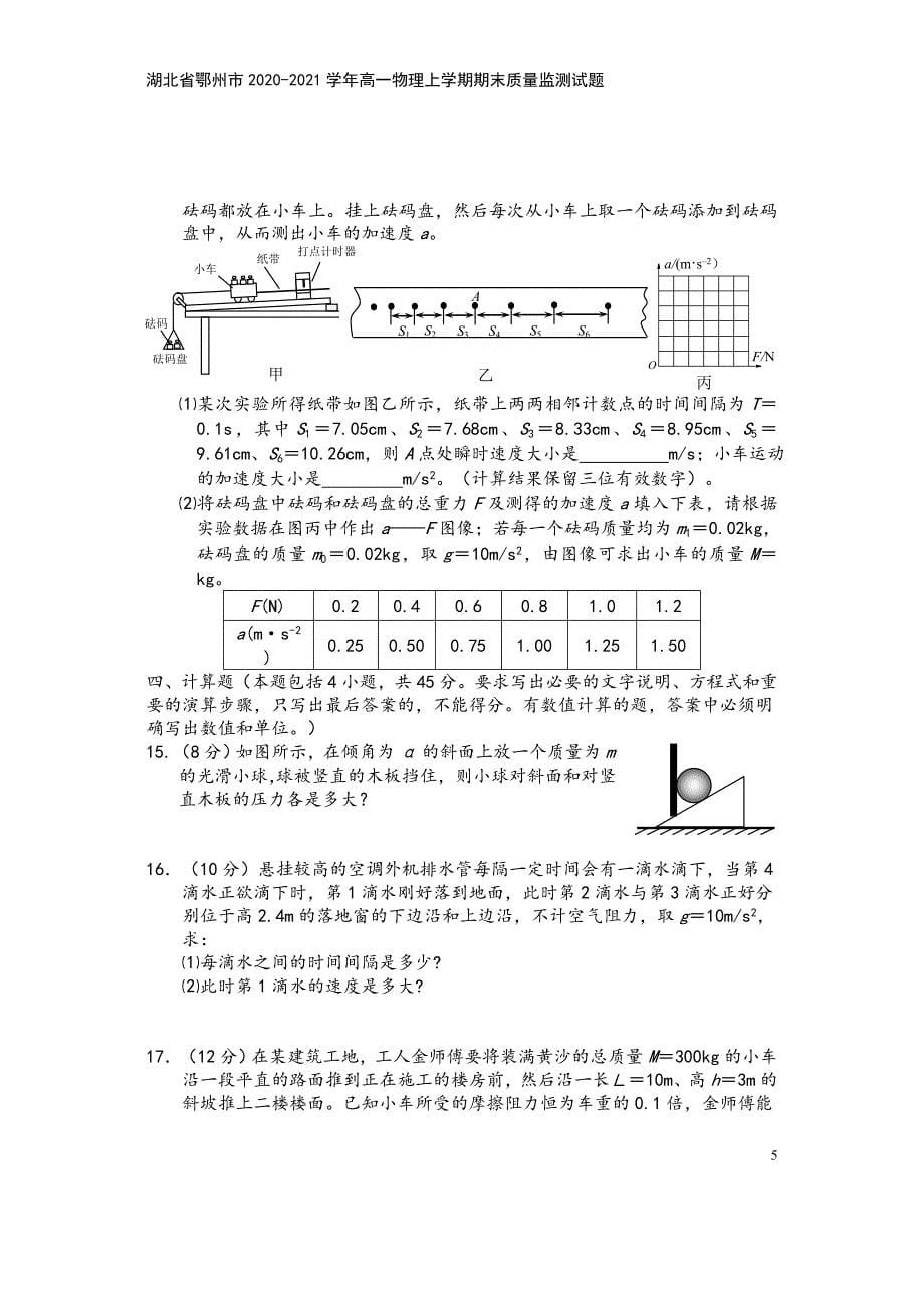 湖北省鄂州市2020-2021学年高一物理上学期期末质量监测试题.doc_第5页