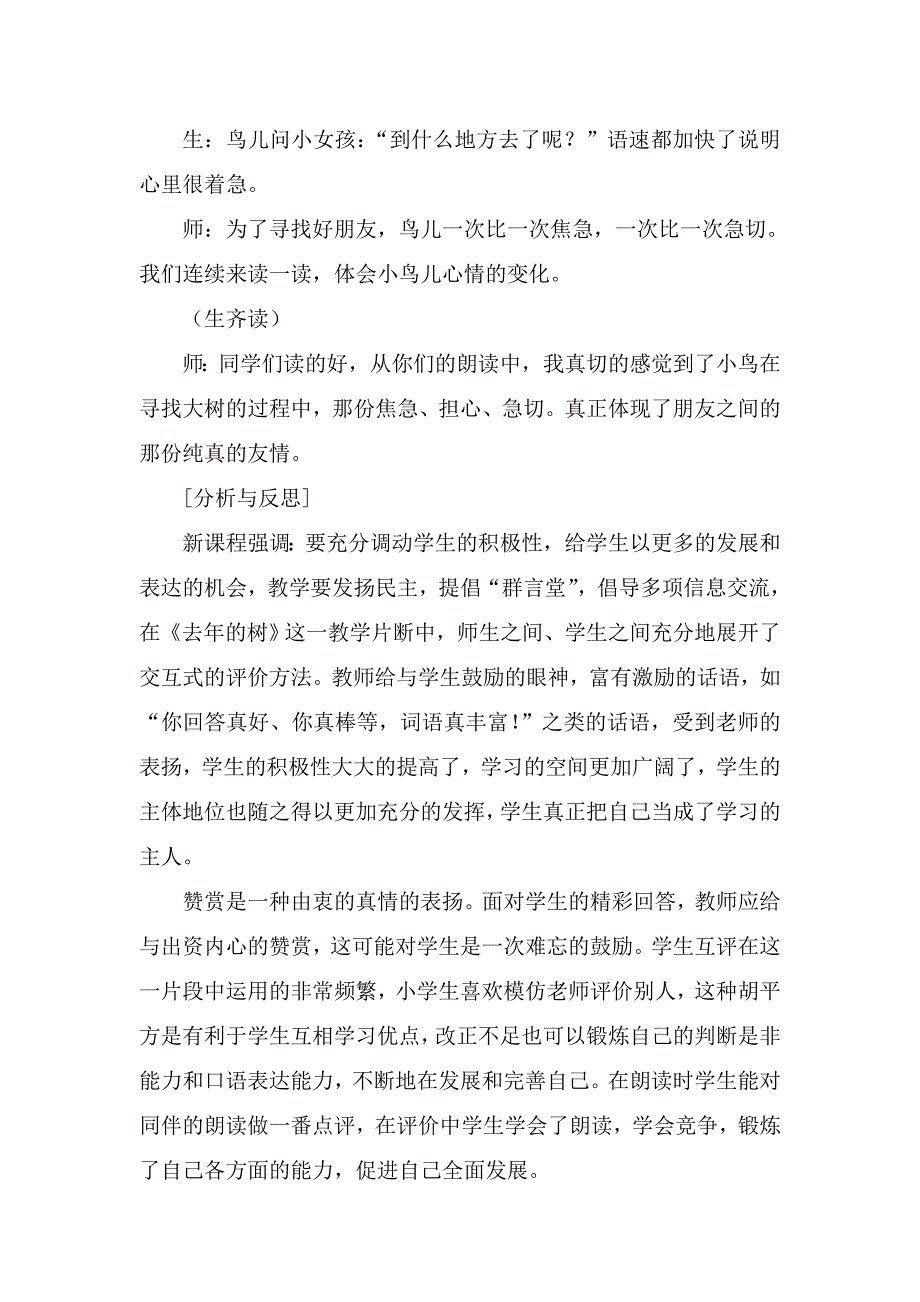 赞赏鼓励的魅力_第3页