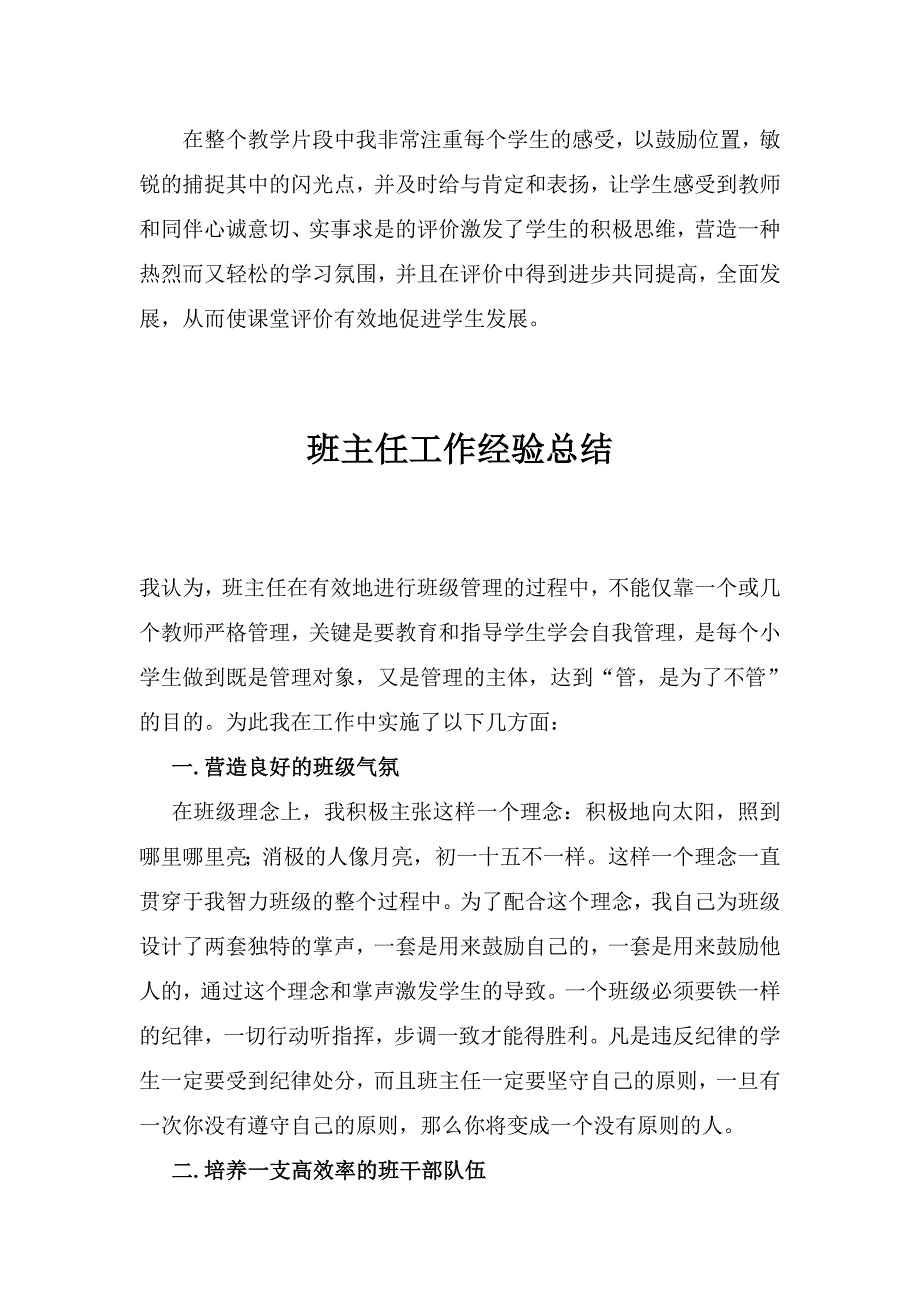 赞赏鼓励的魅力_第4页