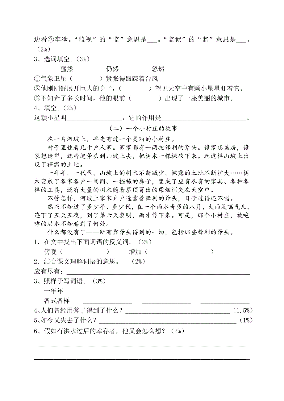 2016.5苏教版三年级语文下册第五六单元月考卷_第3页