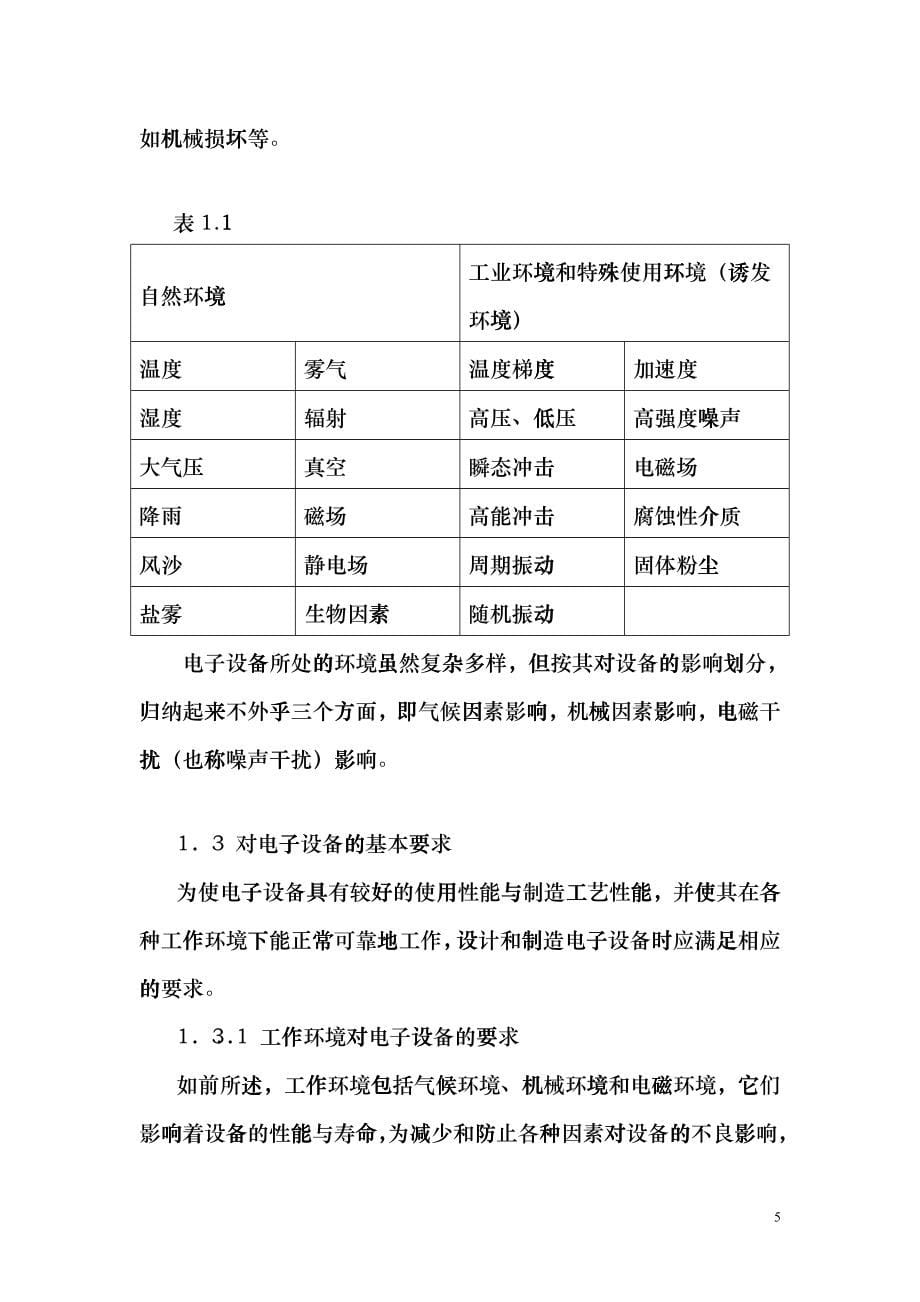 《电子产品结构设计与制造工艺》cey_第5页