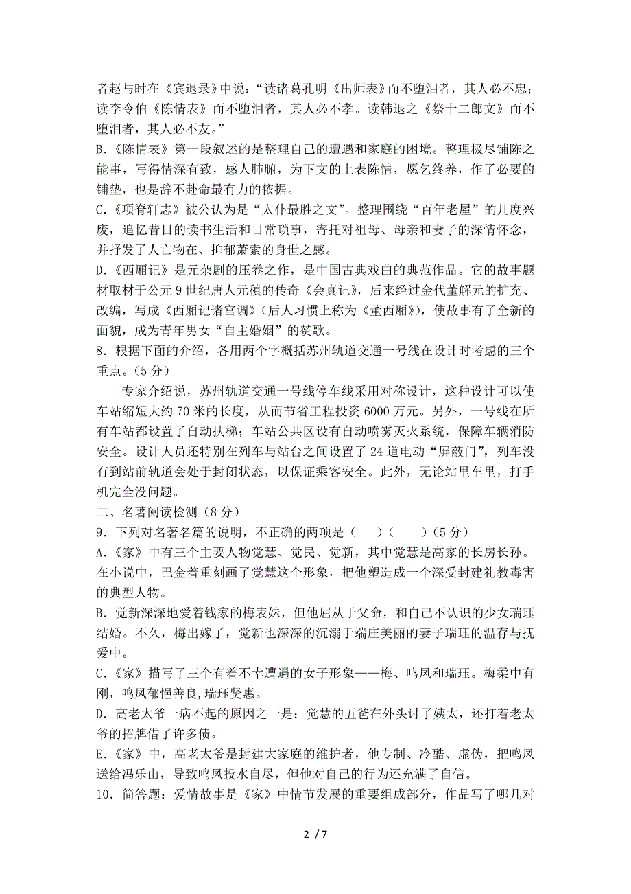 新沂中学2012-2013学年度第一学期期中考试高二语文_第2页