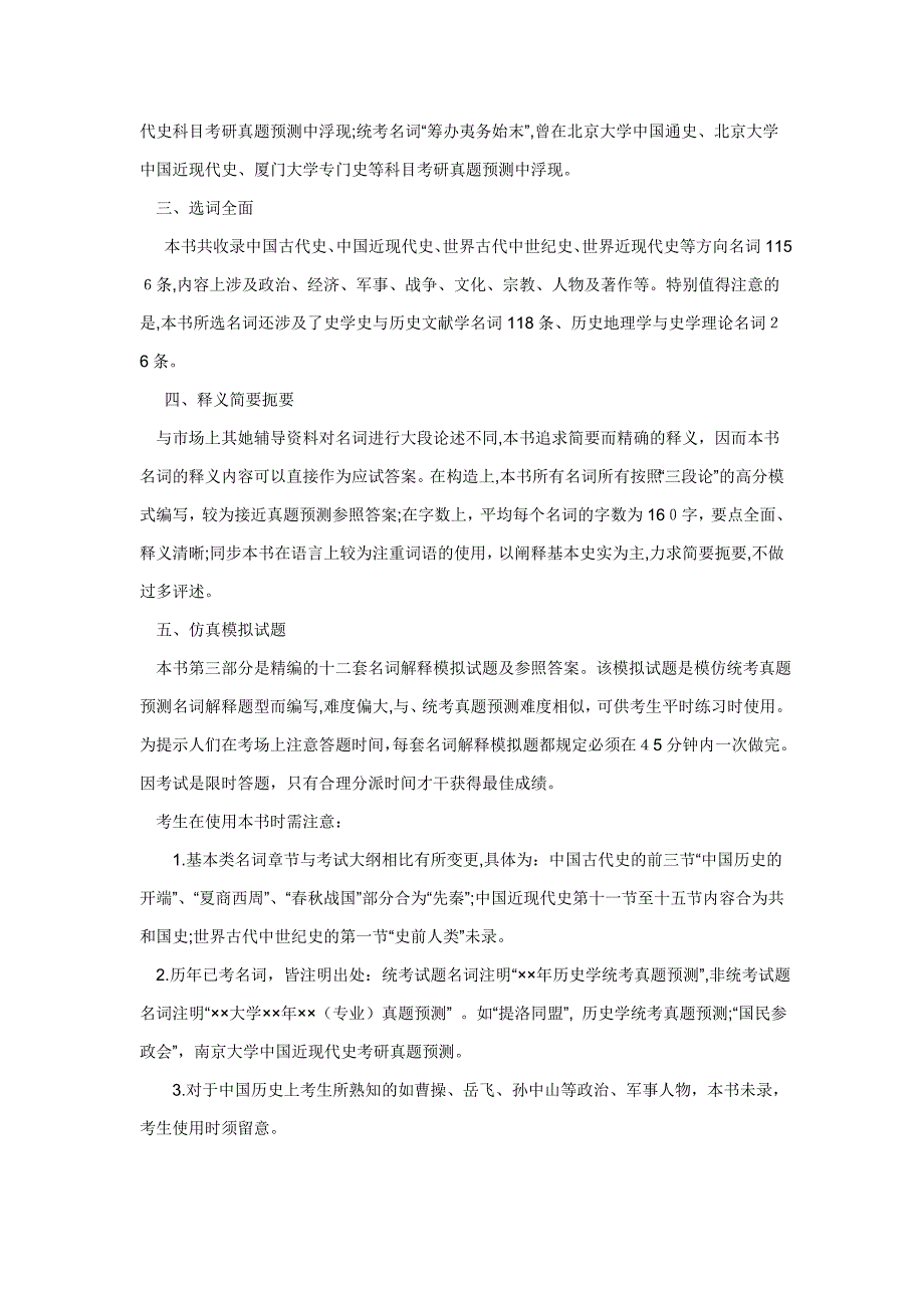 历史学基础书介绍_第2页