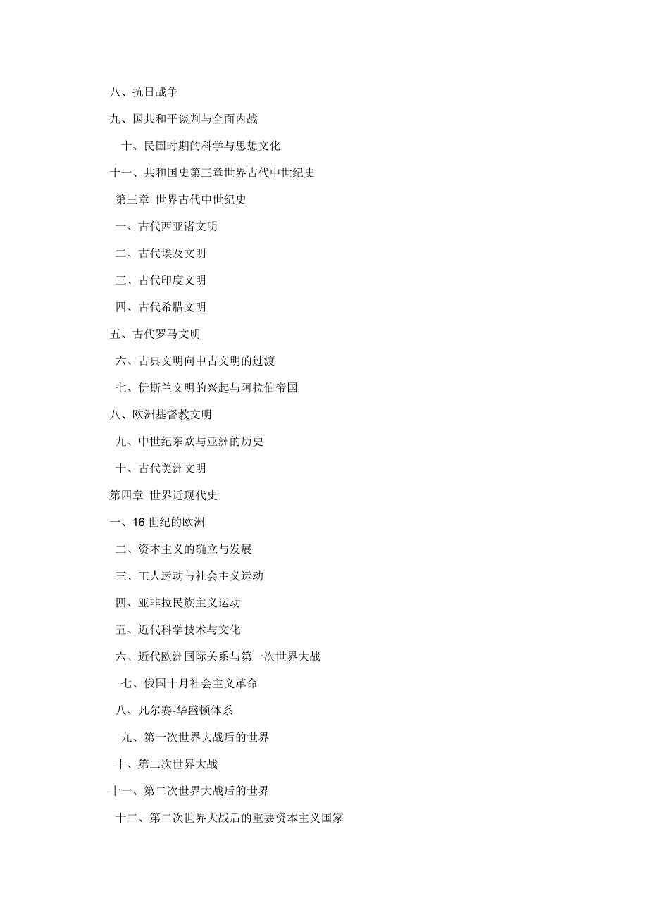 历史学基础书介绍_第4页