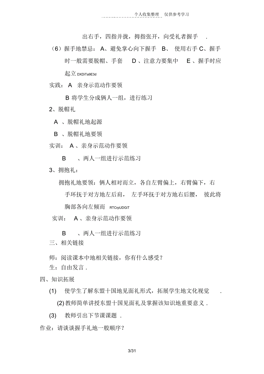 全部礼仪优秀导学案2_9461_第3页