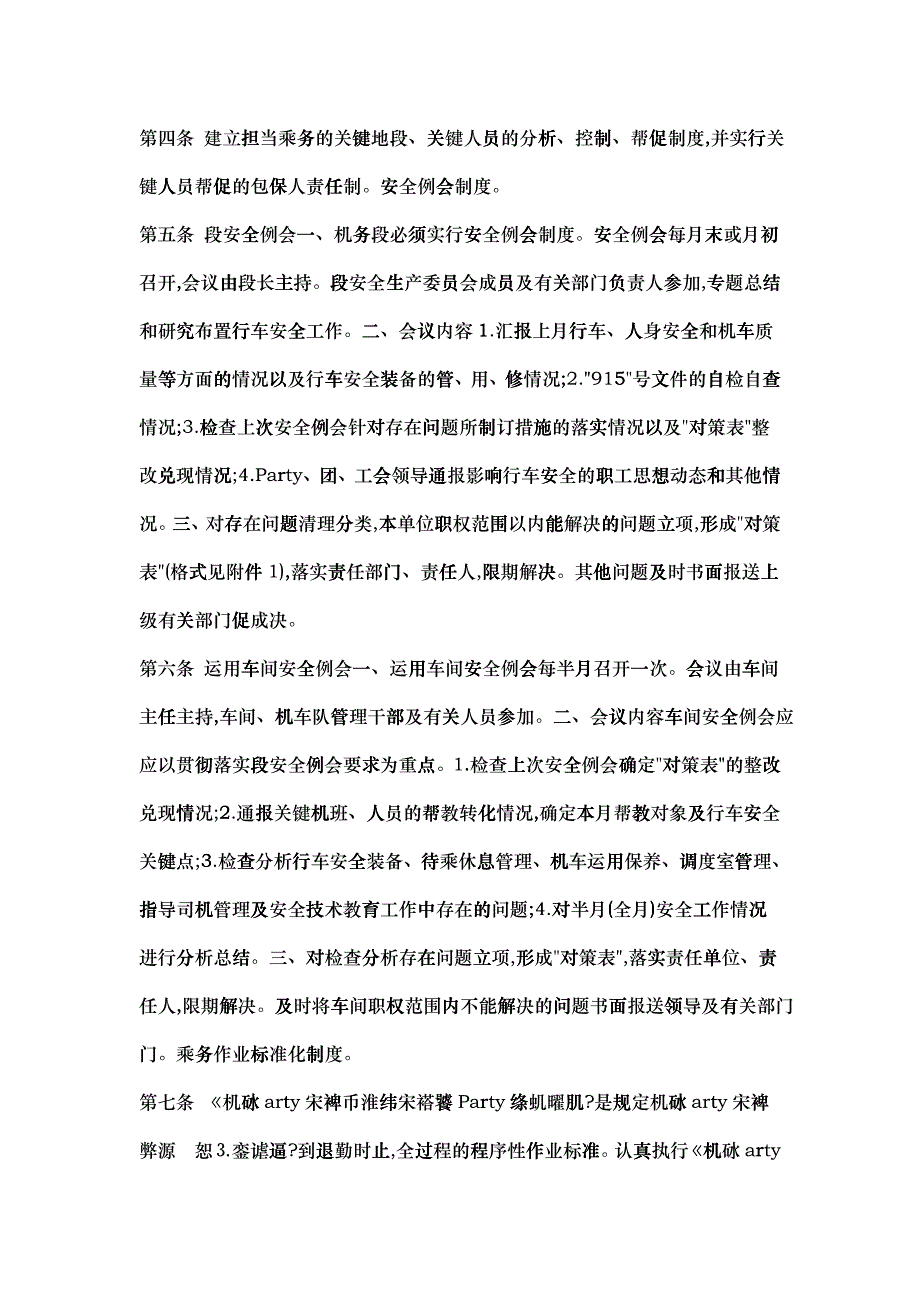 机务行车安全管理规则_第2页