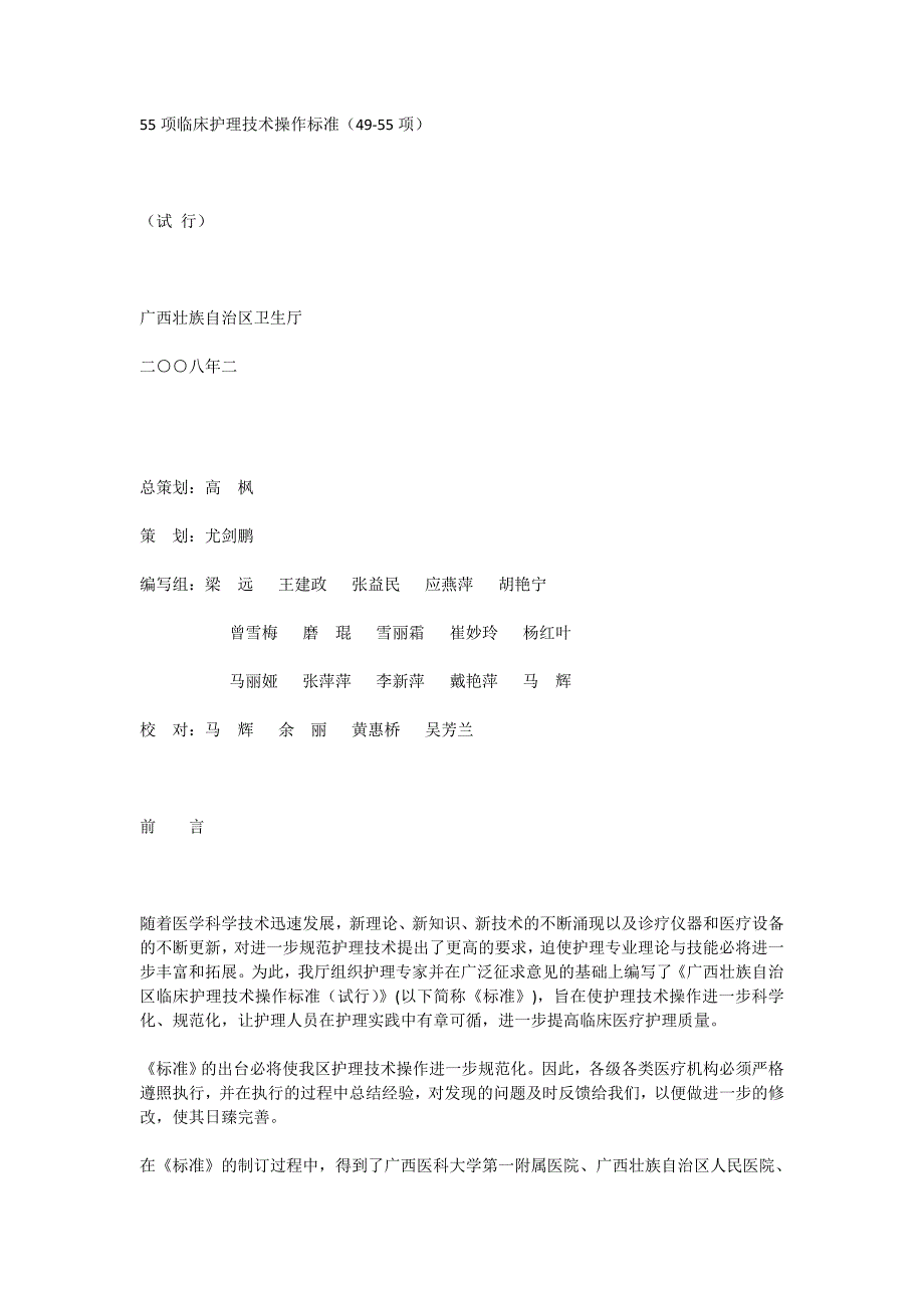 55项临床护理技术规范操作标准_第1页