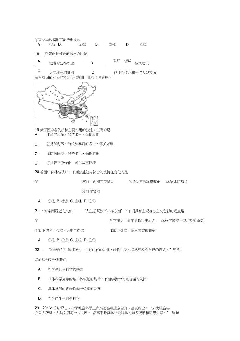 高二文综上学期第二次月考试题_第5页