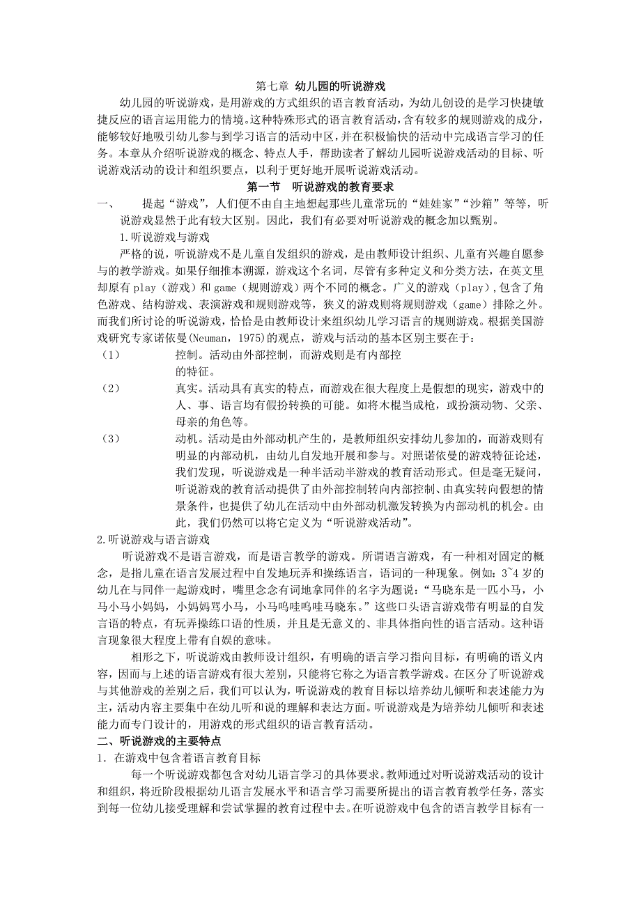 幼儿园语言教育7-8章.doc_第1页