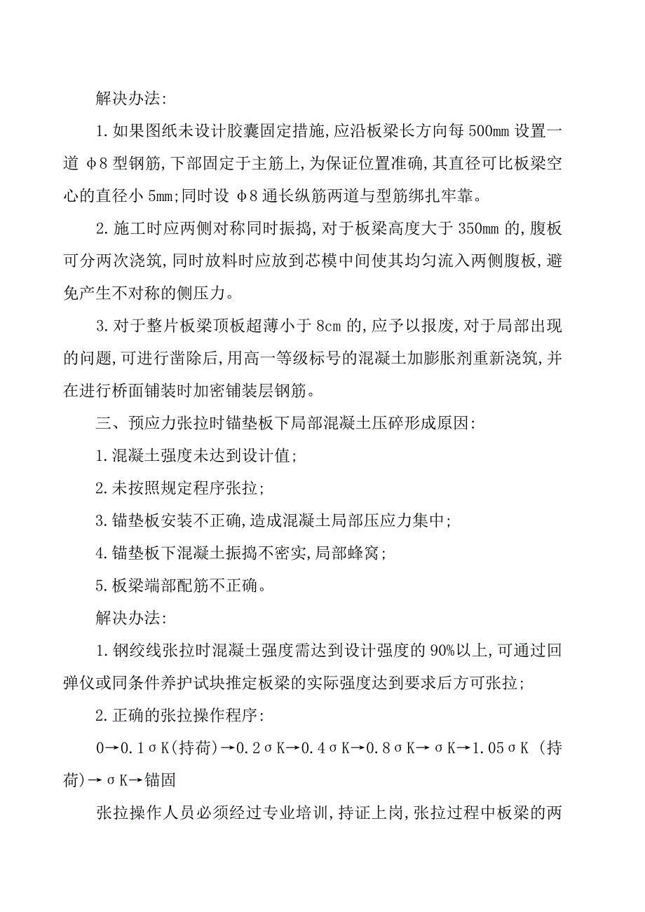 后张预应力空心梁施工问题及其对策.doc_第3页