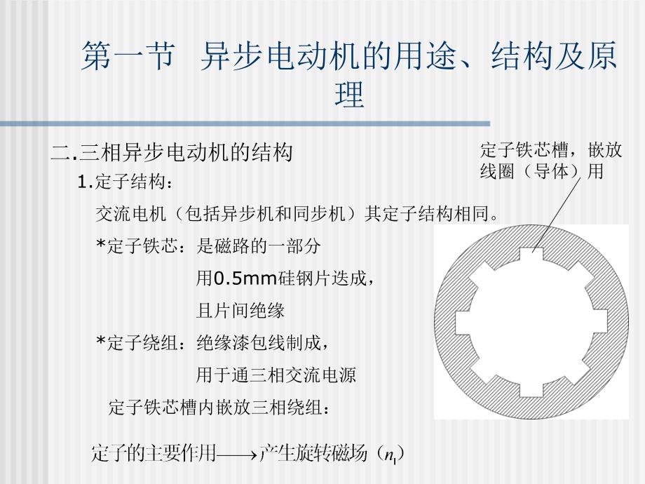 三相异步电动机原_第4页