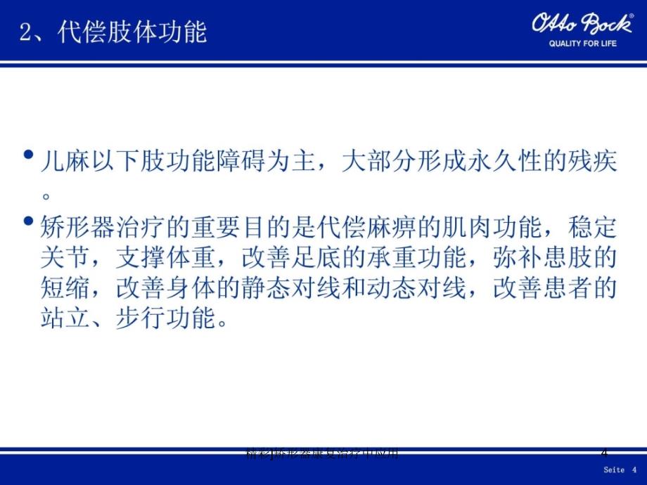 矫形器康复治疗中应用课件_第4页