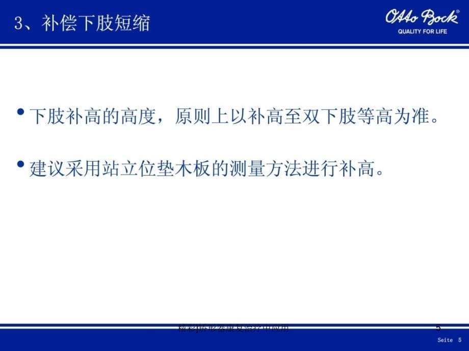 矫形器康复治疗中应用课件_第5页