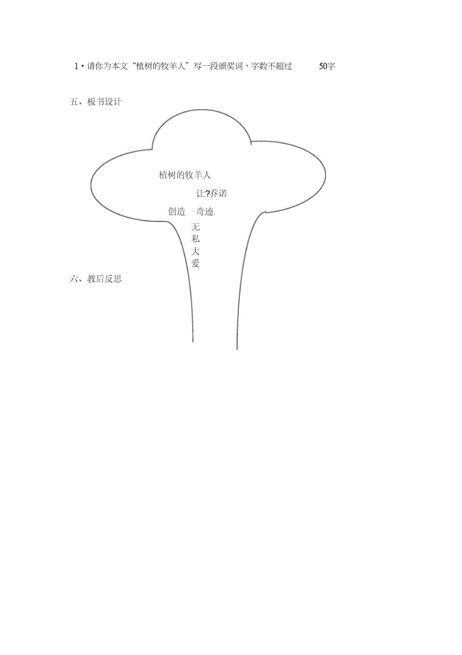 (完整版)植树的牧羊人优质课教学设计_第3页