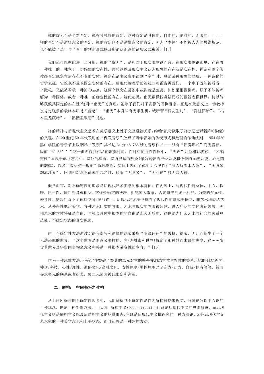 后现代的阐释.doc_第5页