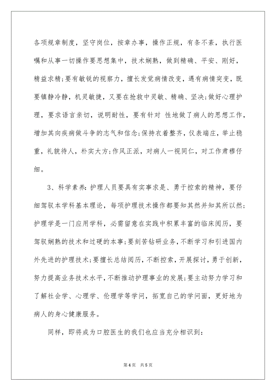 高校生医院社会实践报告_第4页