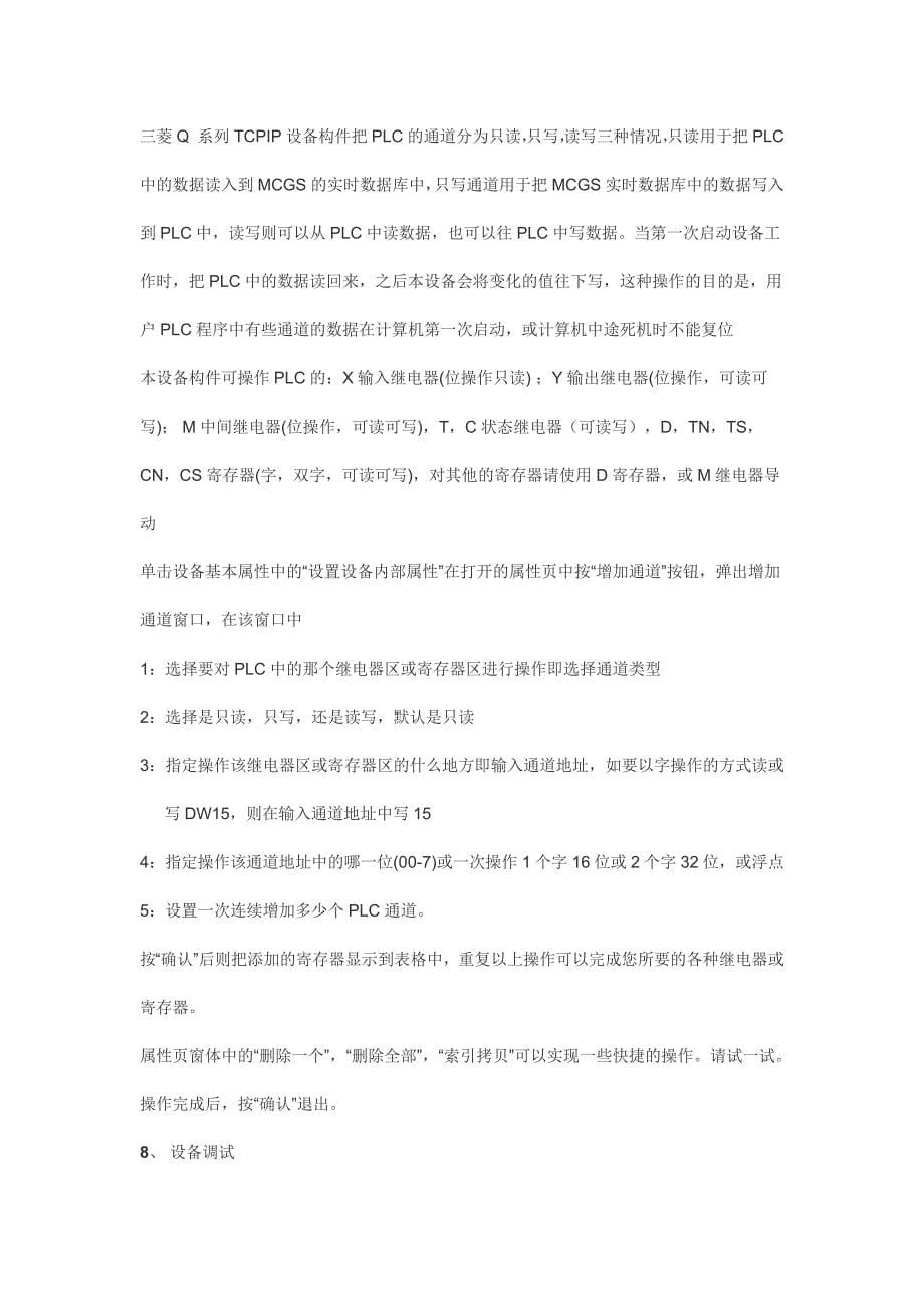 三菱Q系列PLC以态网设备构件使用说明_第5页