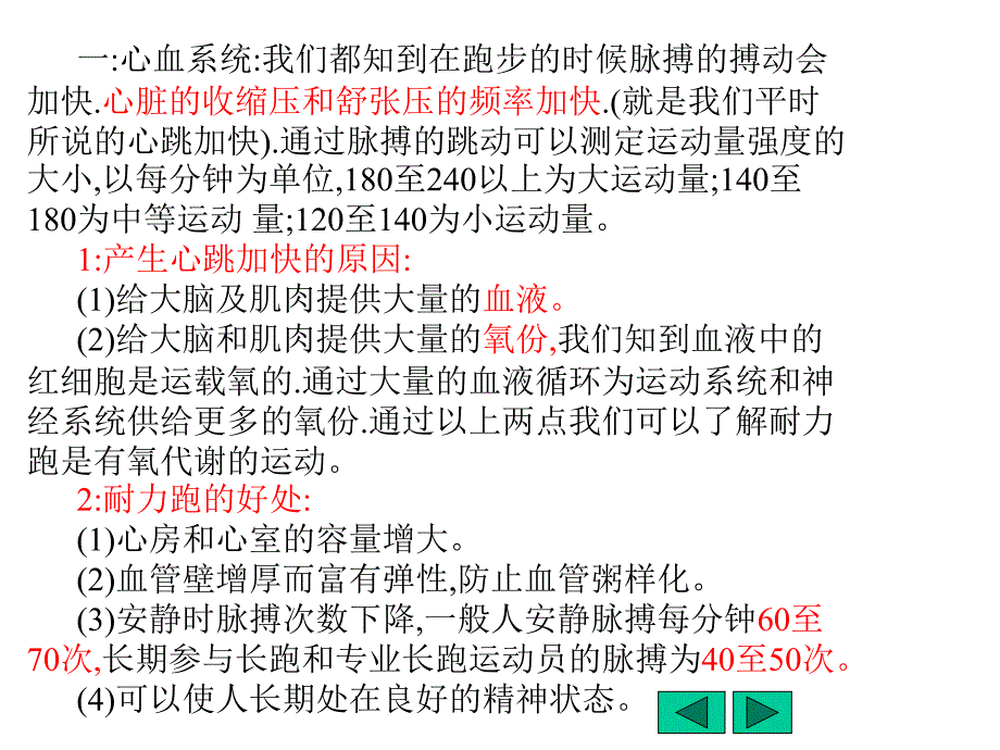 《耐力跑的意义》PPT课件_第3页