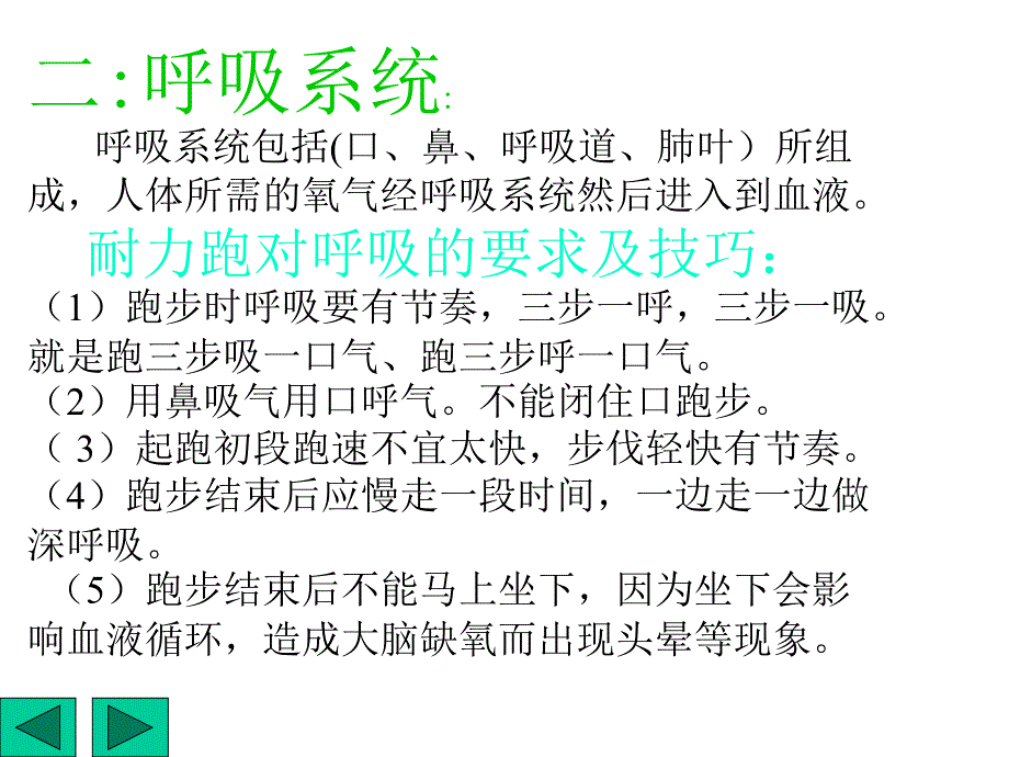 《耐力跑的意义》PPT课件_第4页