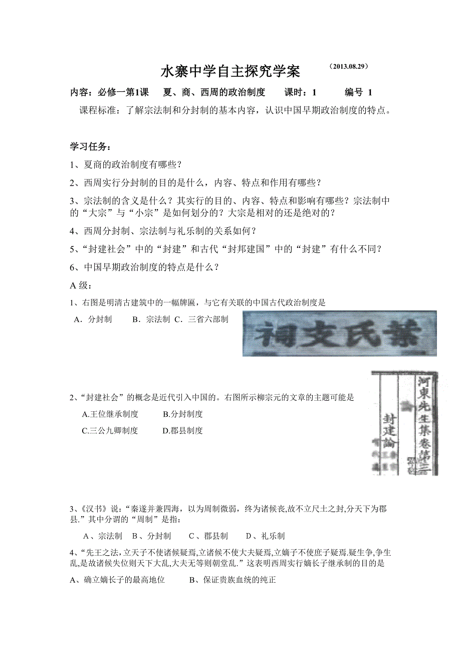 第一单元第1课夏、商、西周的政治制度_第1页