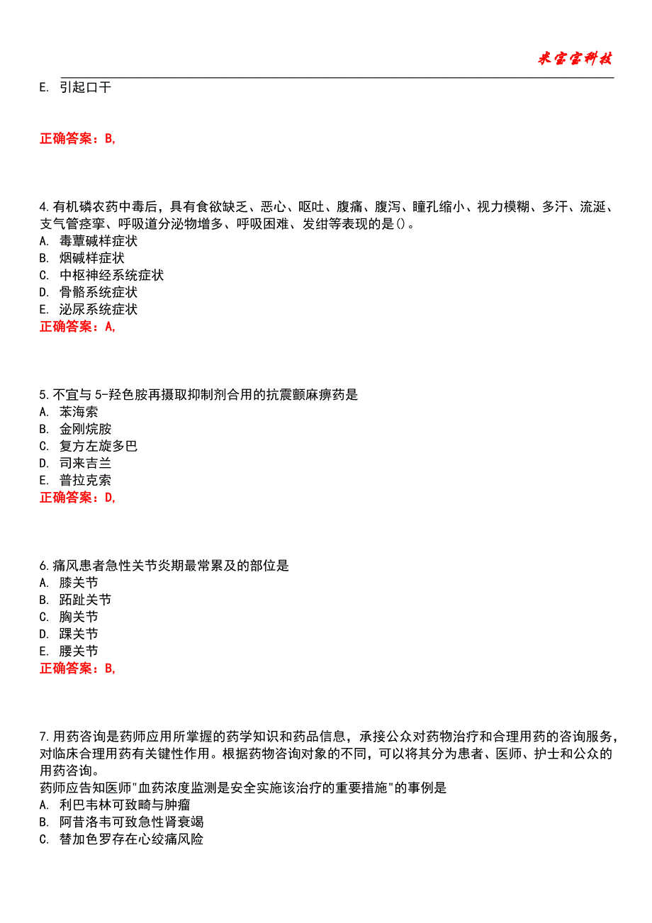 2022年执业药师-药学综合知识与技能考试题库模拟1_第2页