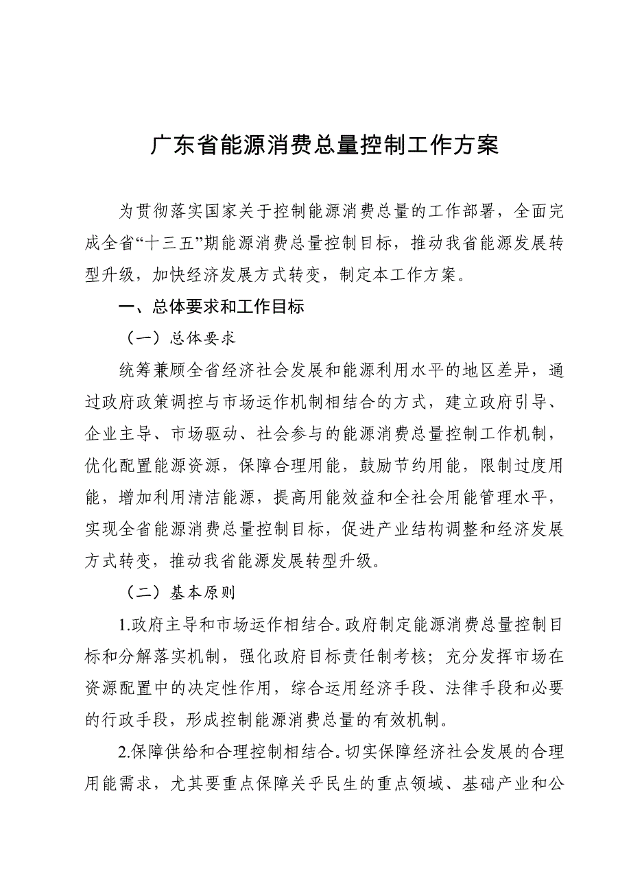 广东能源消费总量控制工作方案.doc_第1页