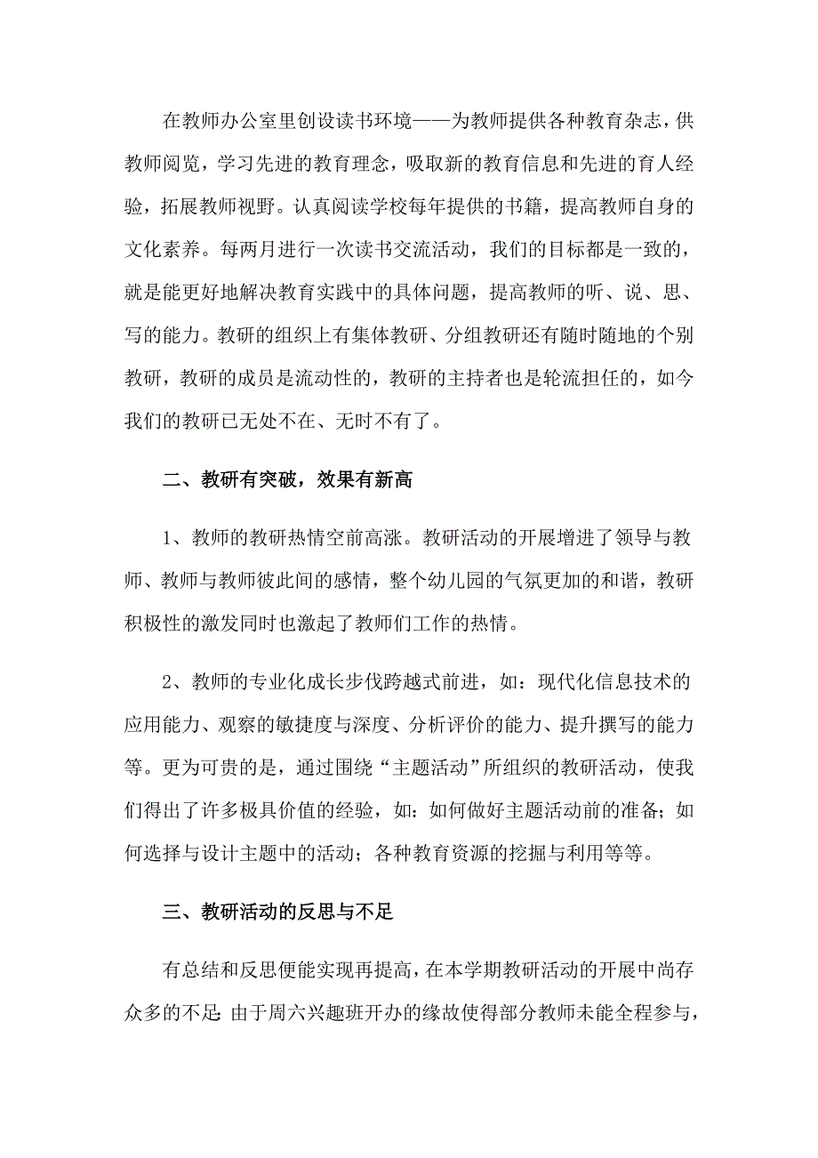 【整合汇编】2023幼儿园的教研活动总结2_第2页