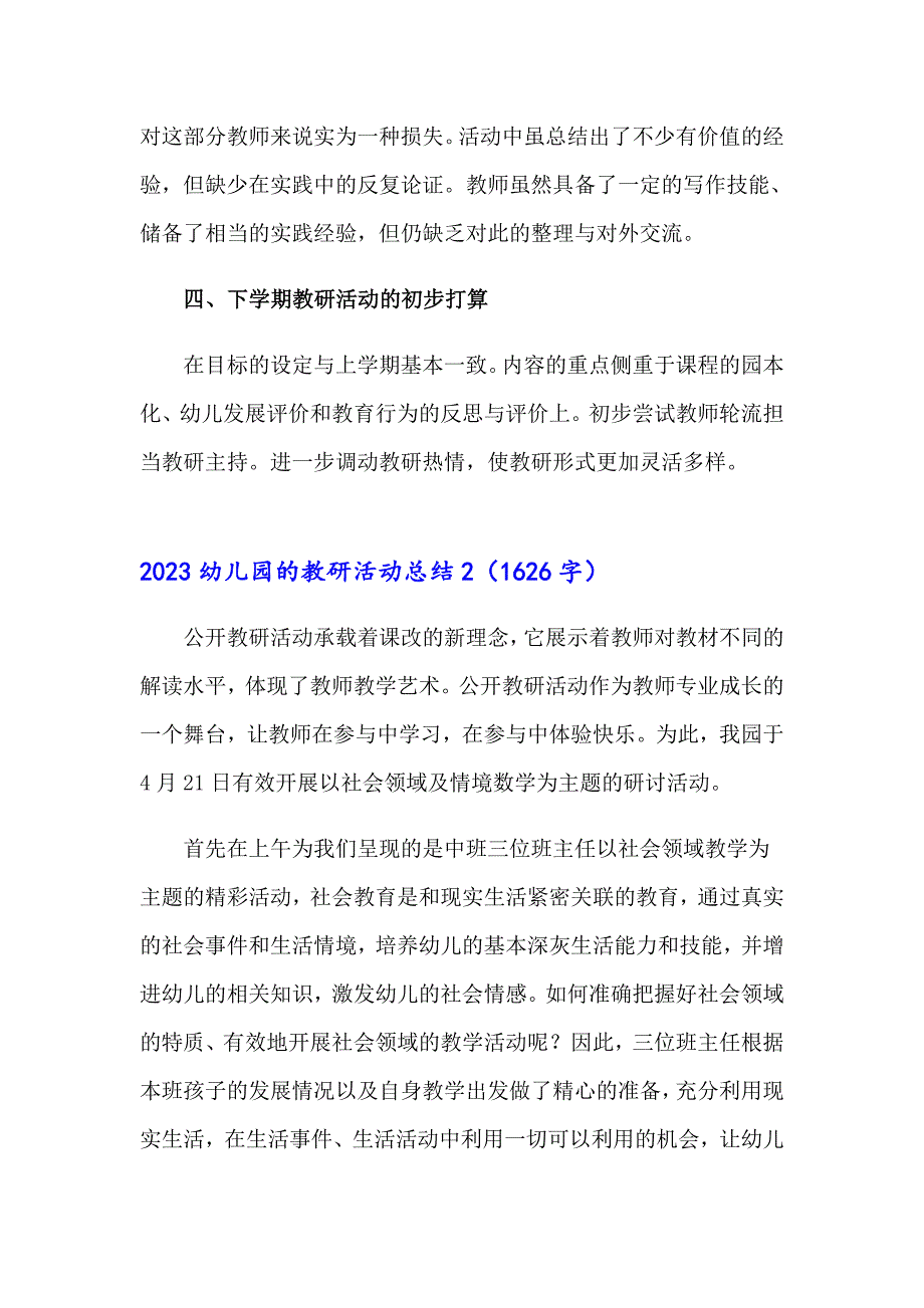 【整合汇编】2023幼儿园的教研活动总结2_第3页