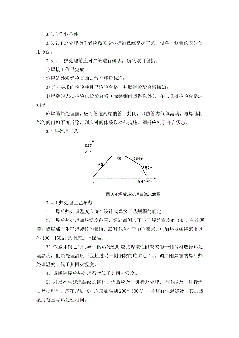 管道焊后热处理作业指导书.doc_第2页