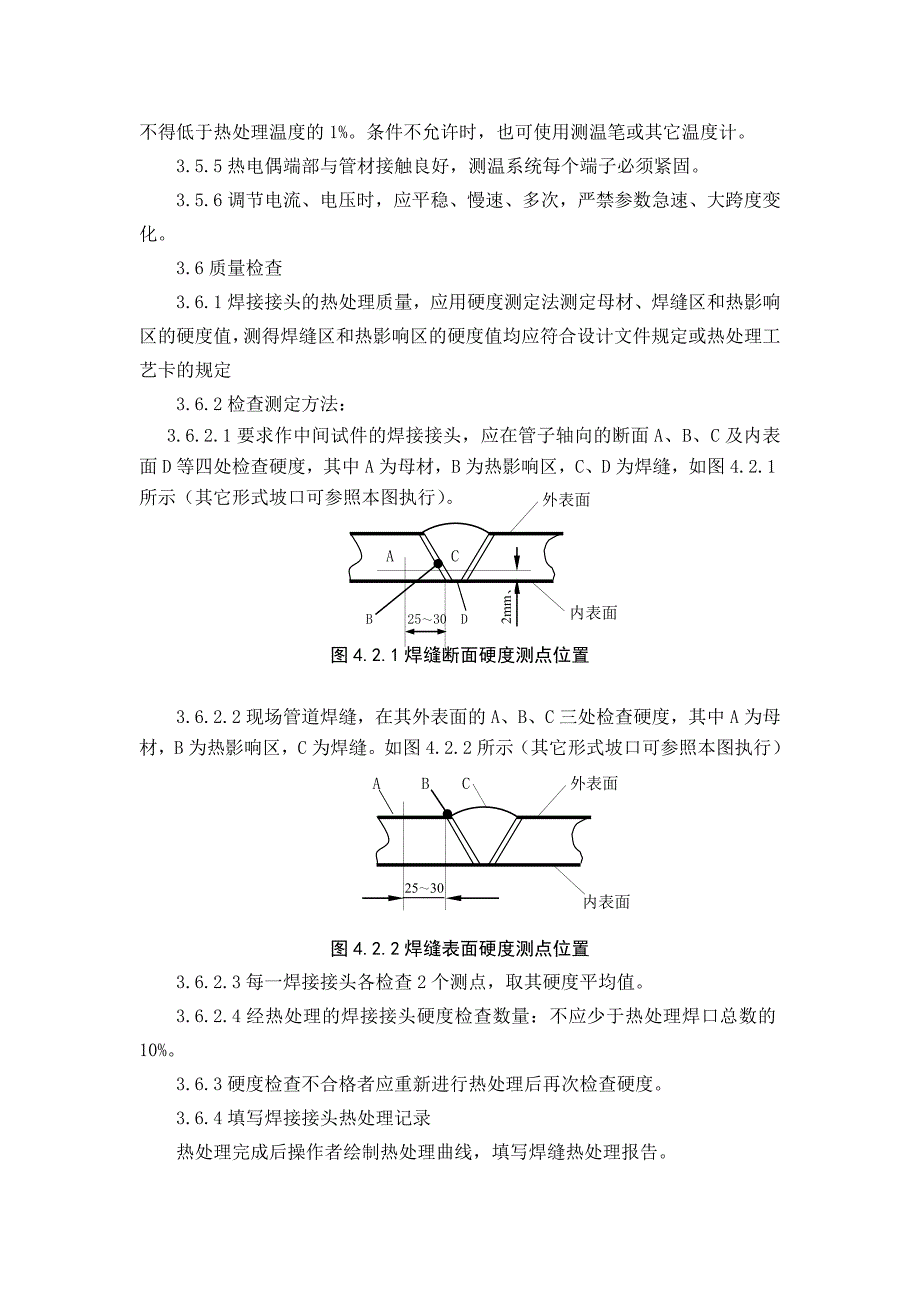 管道焊后热处理作业指导书.doc_第4页