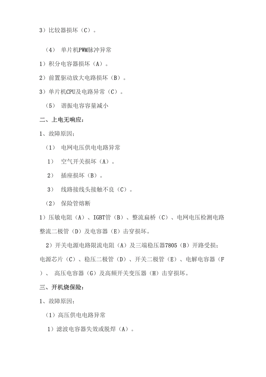 电磁炉常见故障检修大总结_第2页