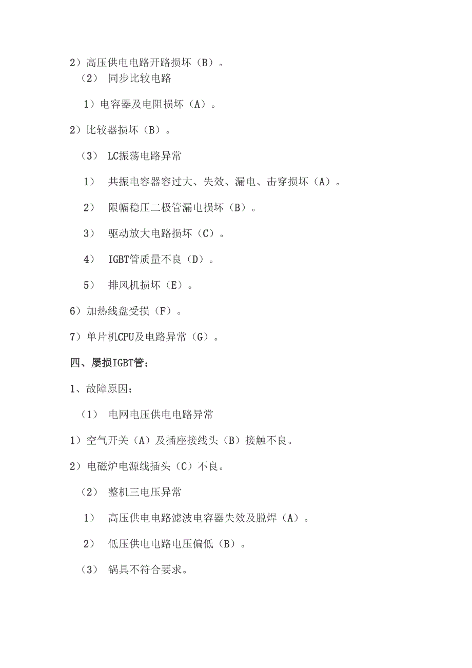 电磁炉常见故障检修大总结_第3页