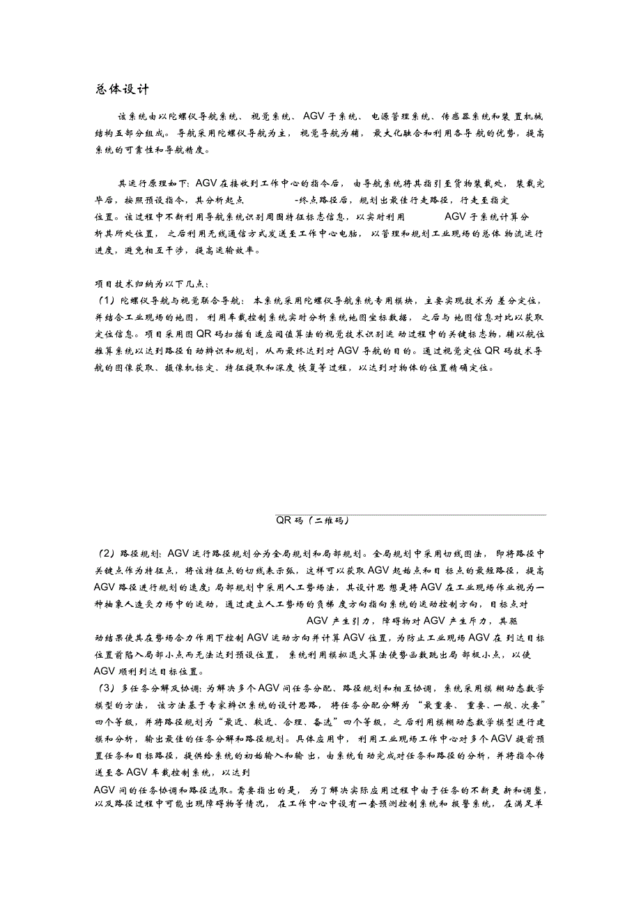 二维码导航工作原理_第1页