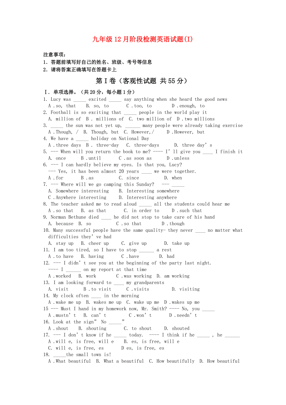 九年级12月阶段检测英语试题(I)_第1页