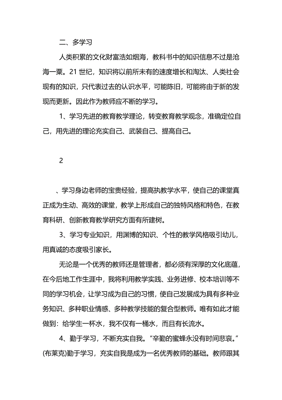 中班保育教师个人工作计划_第4页