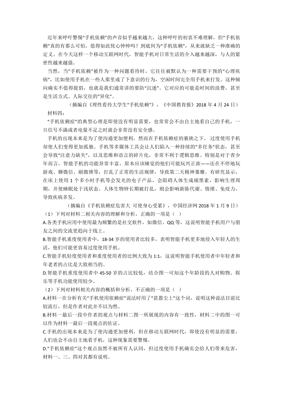 新七年级语文下册配套练习册非连续性文本阅读答案及答案.doc_第2页