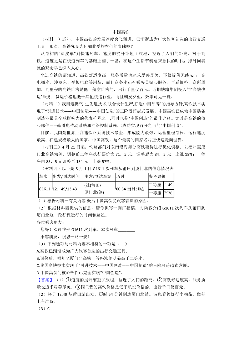 新七年级语文下册配套练习册非连续性文本阅读答案及答案.doc_第4页