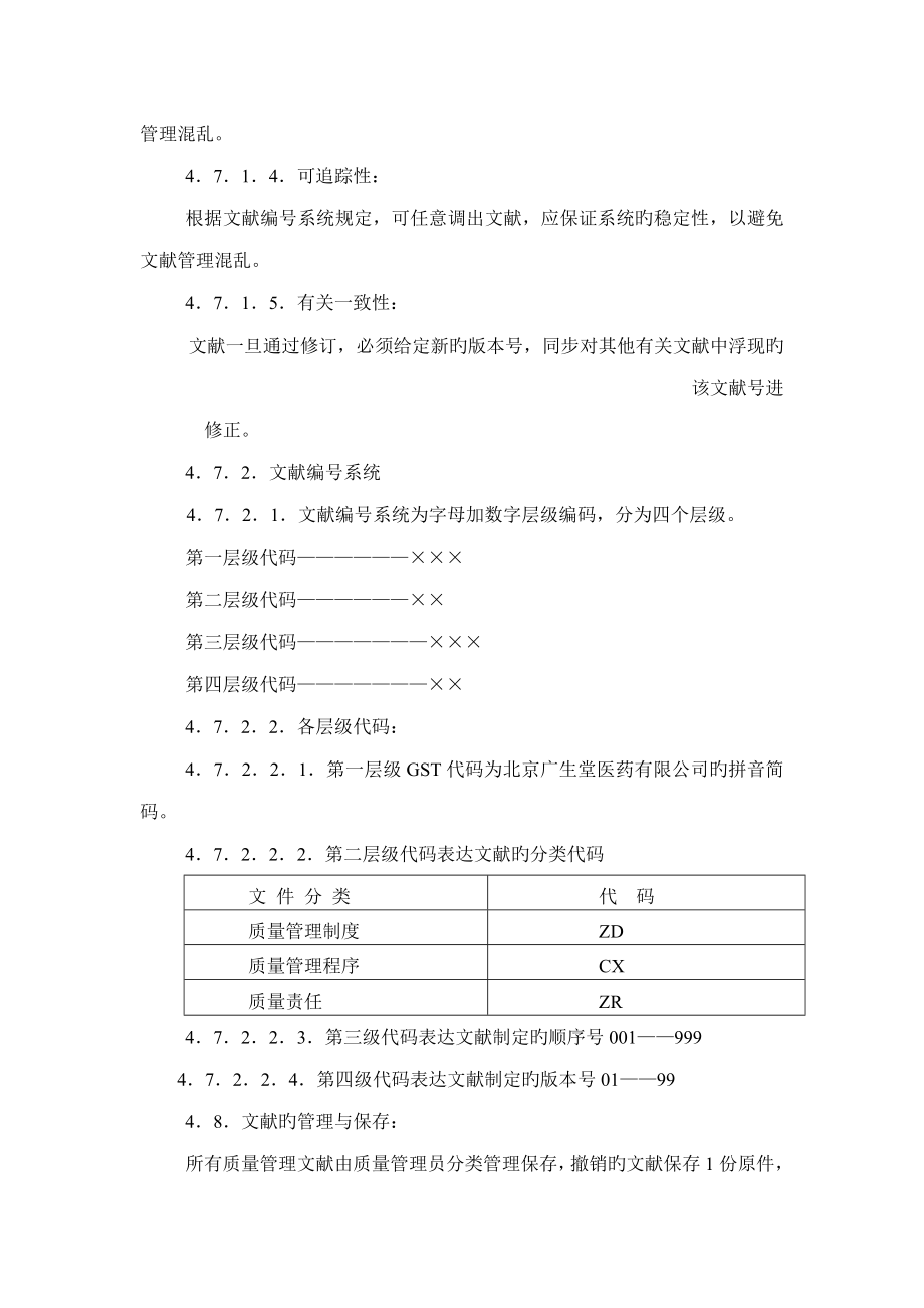 新版GSP全套新版制度_第2页