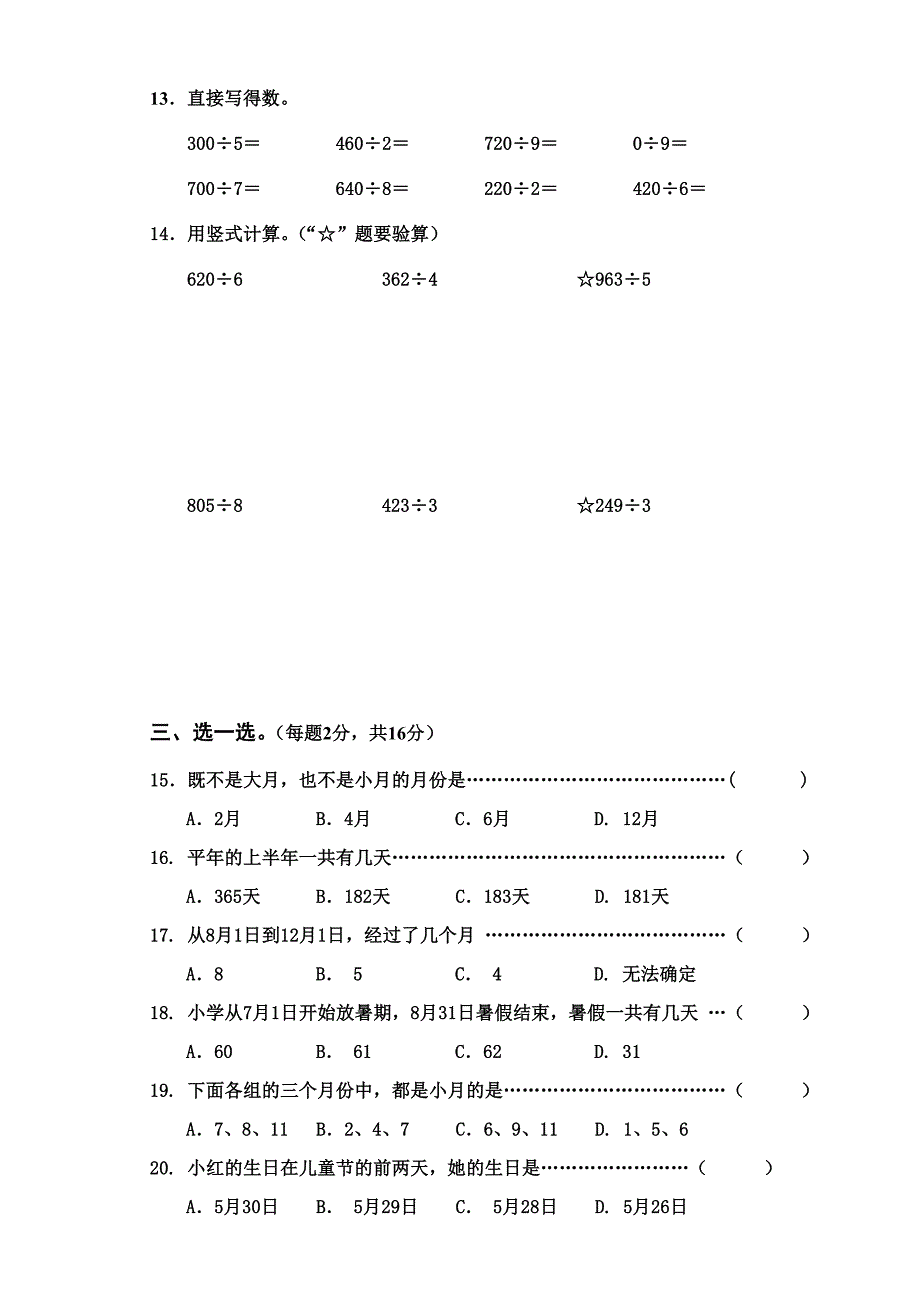 三下第二单元试卷.doc_第2页