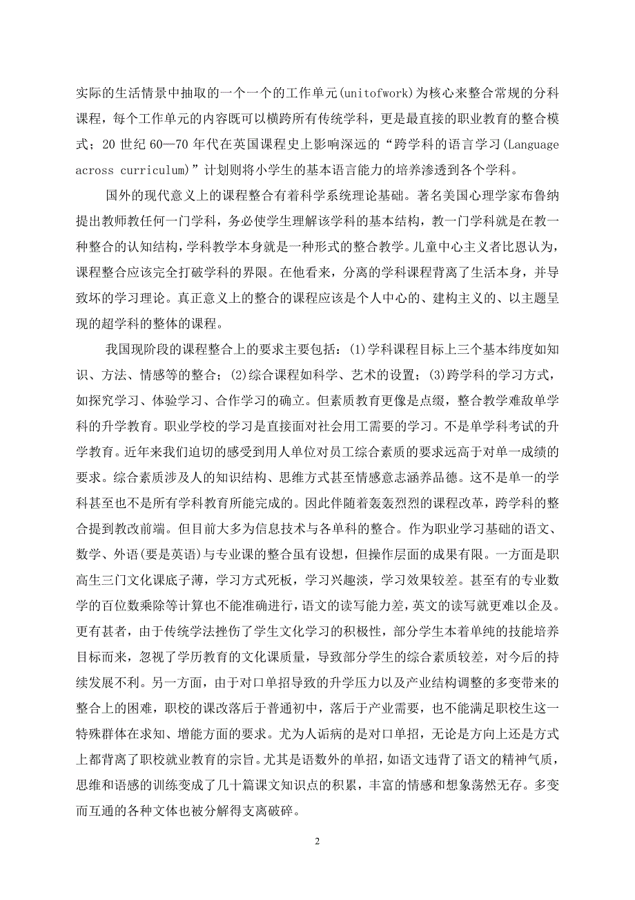 对课题的理论价值和实践价值的论证`.doc_第2页