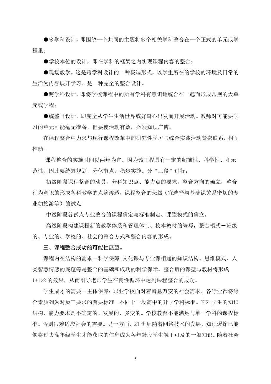 对课题的理论价值和实践价值的论证`.doc_第5页