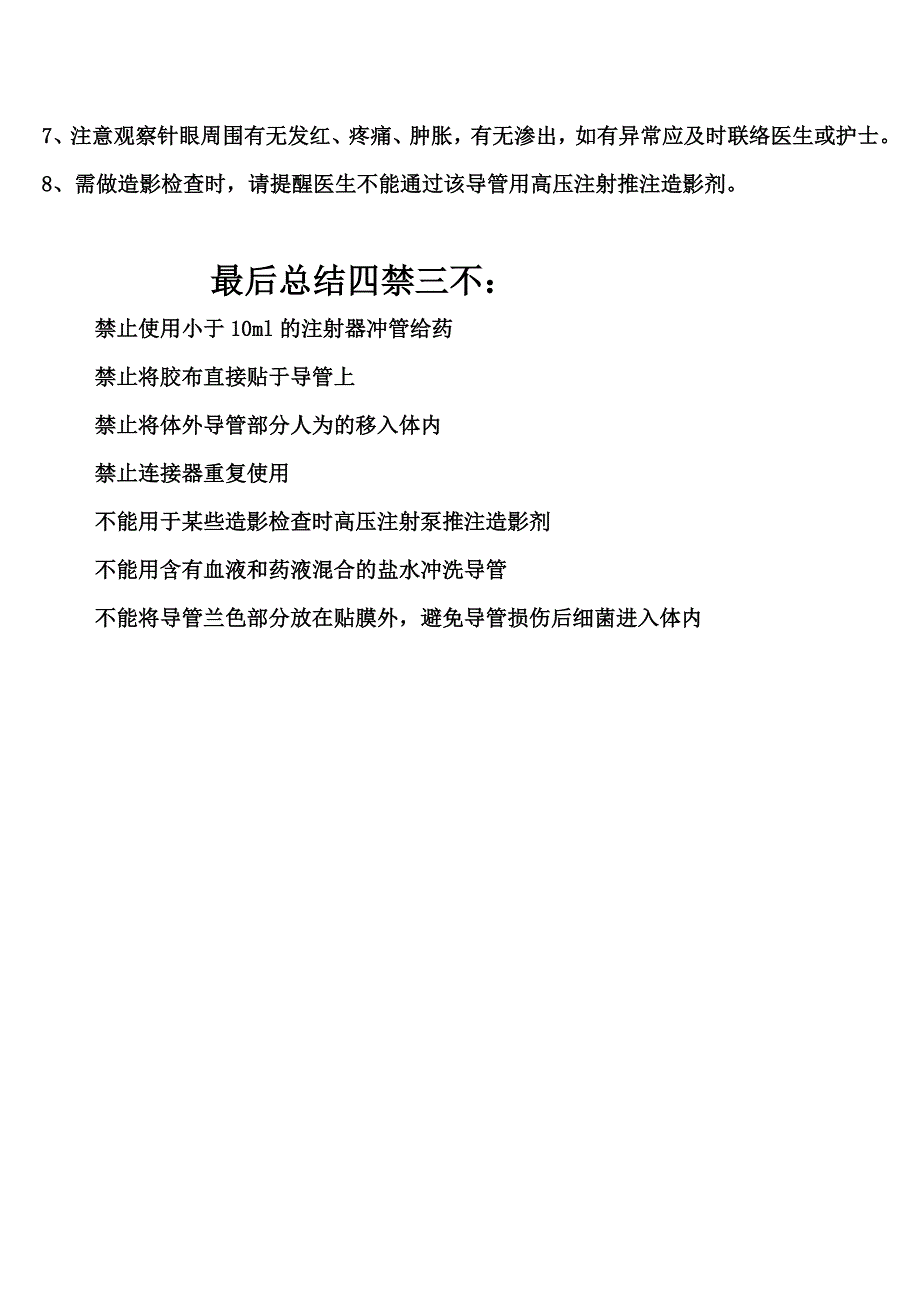 picc维护注意事项.doc_第3页