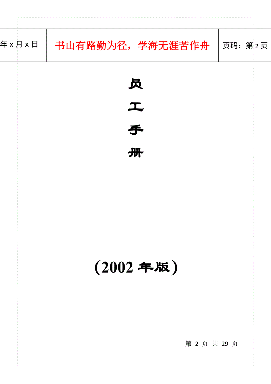 某某电器公司员工管理手册_第2页