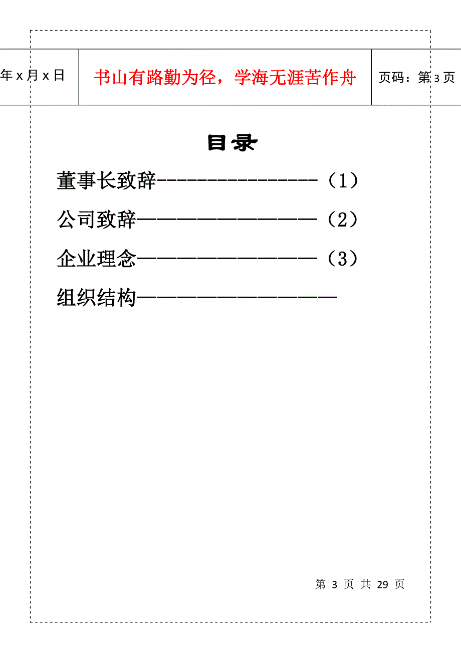 某某电器公司员工管理手册_第3页